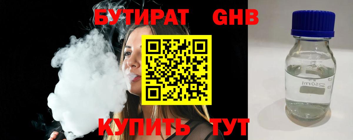 БУТИРАТ BDO 33% Донецк