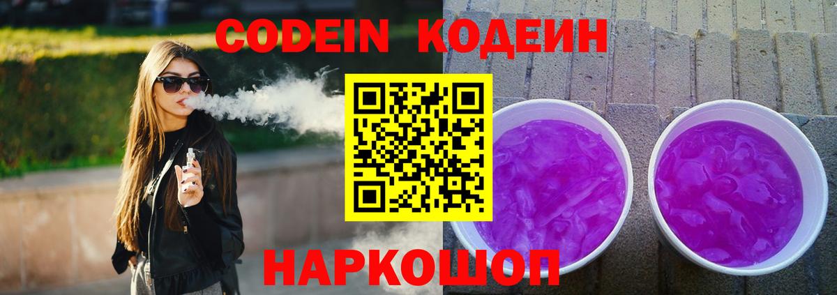 Codein Purple Drank Донецк