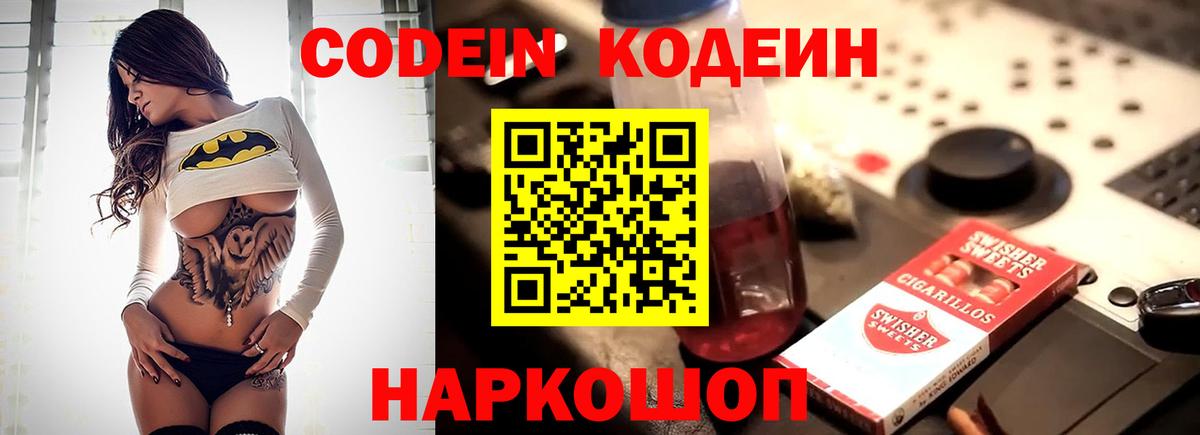Codein Purple Drank  Кодеиновый сироп Lean Purple Drank  Донецк  Вход с VPN 