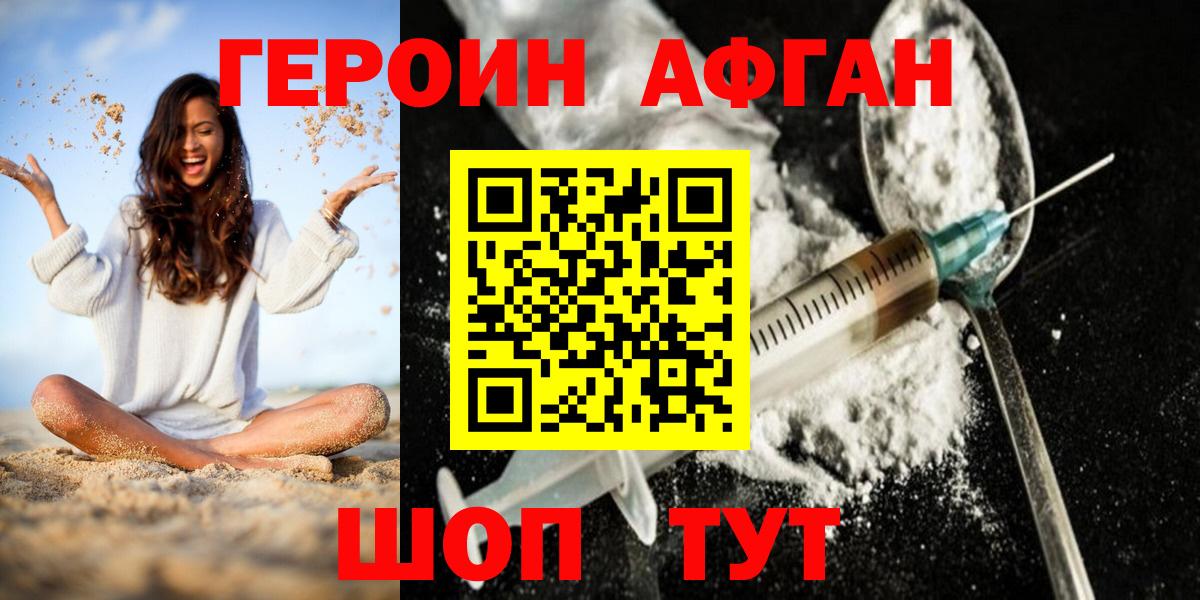 Донецк  Героин  Вход с VPN  ГЕРОИН Афган 