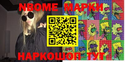 марки nbome Жуковский