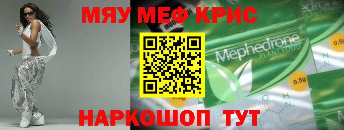 МЯУ-МЯУ 4 MMC  Вход с VPN  Мефедрон  Донецк  Меф 
