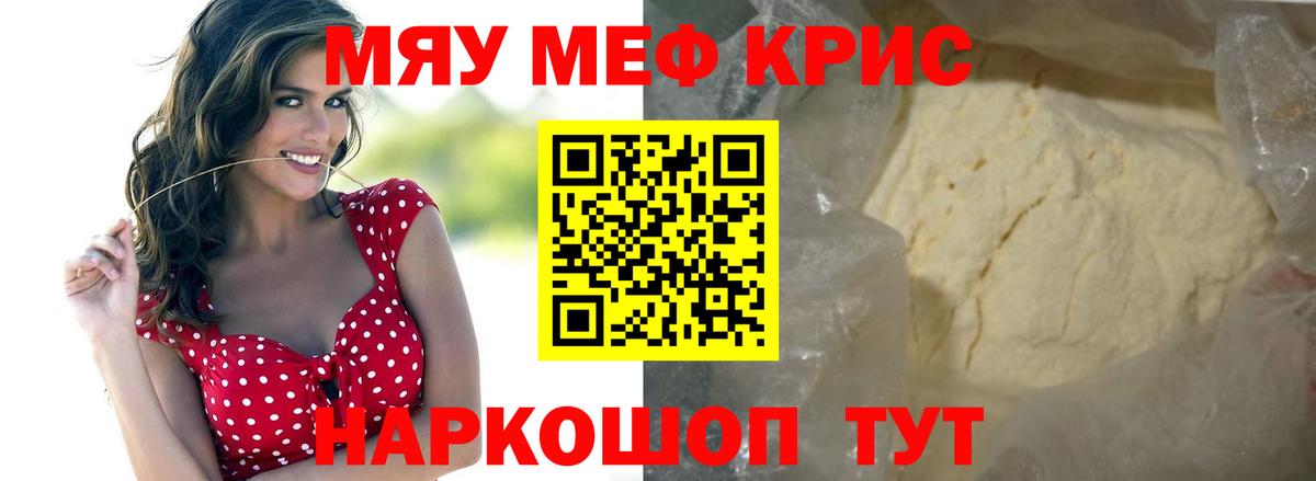 МЕФ кристаллы Донецк