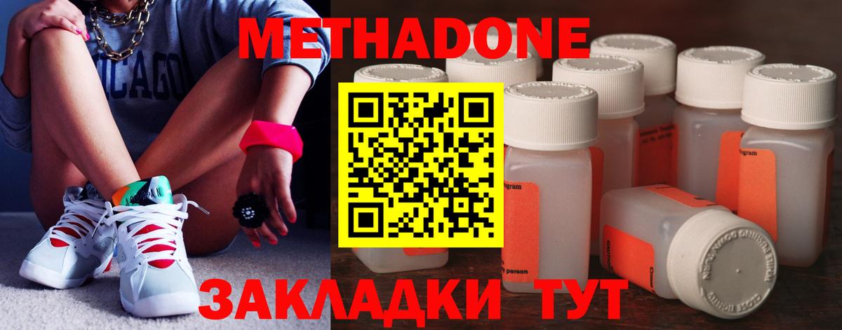 Метадон VHQ  Вход с VPN  Донецк 